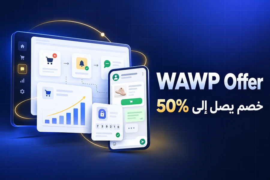 كود خصم WAWP: خصم يصل إلى 50% على الاشتراكات